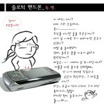 솔로의 핸드폰 <b>독백</b> "일어나"