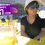 타블로 10<b>시간</b> 기다리면서도 얼굴 하나 <b>안</b> 바뀌는구나.. 대단해...