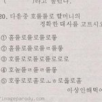 <b>특이</b>한 시험문제 답이...;;