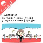 [<b>야마</b>꼬18] 공감만화-8.시련