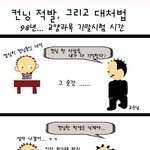 <b>컨닝</b>하다 들켰을 때 대처법!