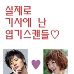 실제로 기사에 나왔던 믿기힘든 <b>스캔들</b> 기사들