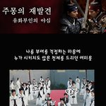 주몽의 재발견 - 유화부인의 <b>야심</b>