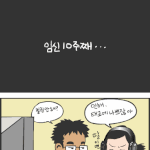 [쌩툰] <b>태교</b>