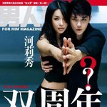 하리수의 남성잡지 'fhm' 중국판 <b>표지</b> 장식.. 둘다 하리수