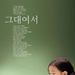 너무 예쁜 <b>유리</b>공주 원경이
