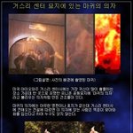 <b>저주</b>받은 의자