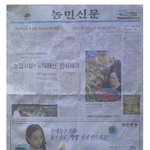 농민<b>신문</b>에 나온 야한 광고!~
