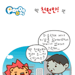 [판<b>다독</b>] 딱 천원만!
