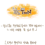 [그지's <b>푸드</b>툰]피자 먹을 때 이런 사람 꼭 있다!!