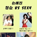 <b>청순</b>한 손예진 <b>vs</b> 섹시한 손예진