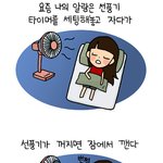 [<b>루나</b>파크] 선풍기
