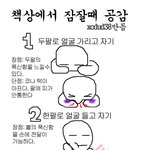 <b>책상</b>에서 잠잘때 공감!