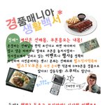 <b>경품</b>매니아의 생활백서!