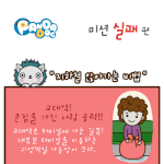 [판<b>다독</b>] 미션 실패