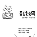 골방환상곡 <어른<b>대접</b>>