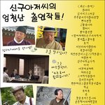 <b>신구</b>.. 그의 활동영역의 끝은 어디??