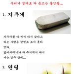 우리가 끝까지 못쓰는 <b>물건들</b>..
