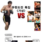 <가상>[무한도전]특집 - <b>록키</b> 발보아