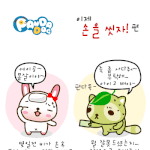 [판<b>다독</b>] 이제 손을 씻자!