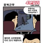 [4분요리] <b>잠복근무</b>
