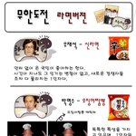 무한도전멤버 라면<b>버전</b>~~