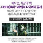 배트맨 최강의 적 조커! - joker(히스<b>레저</b>)의 다이어리 공개
