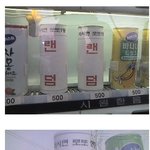 <b>랜덤</b> 음료수자판기;;; 진짜 <b>랜덤</b>이네;;ㄷㄷ