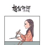 <b>도도</b>한 그녀의 식사