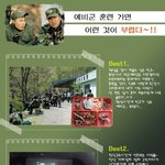 <b>예비군</b> 훈련갔을때 부러운 것들...
