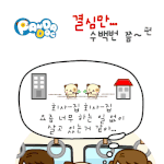 [판<b>다독</b>] 결심만... 수백번 쯤~