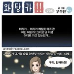 와탕카 705화 <<b>한밤</b>의 드라이브>