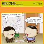 ★<b>폐인</b>가족 시즌2 - <47> 사연★