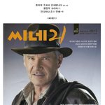 3대 영화지 커버를 장식 한 <인디아나 <b>존스</b>>, 돌아와주셨군요