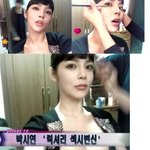 화장중인 박시연 , <b>표정</b>봐~