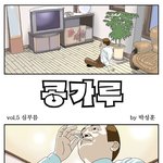 콩가루-<b>심부름</b>