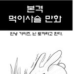 무서운 먹이<b>사슬</b>의 실태,..