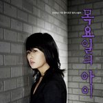 김선아 주연 <목요일의 아이>