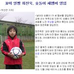 <b>슛돌이</b> 새 멤버 최찬욱, 주지훈스럽다..