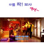 무릎 팍~! 도사~~ <b>액션</b>~ ㅋㅋ