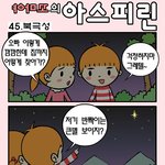 <b>야마</b>꼬의 아스피린 북극성