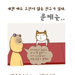 [괭툰] 어색한건 시러~ 친해지길 <b>바래</b>!!! ㅋㅋ