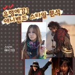 애니밴드 유행예감 스타일 분석