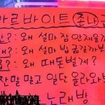 황당한 아르바이트 <b>구인</b>광고