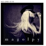 얼굴 공개한 화제의 <b>여가수</b> 마골피, 방송후 스타일이 ..