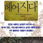 헤어지자고 말해죠~!!