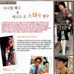 섹시가이 다니엘 헤니와 데니스오의 스타일 <b>분석</b>!