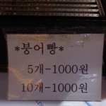 아줌마 붕어빵 천원<b>어치</b>만 주세요~