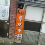 flytothesky <b>환희</b>가 운영한다는 그 술집.