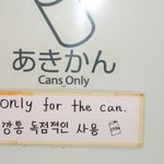 일본과 중국의 엽기적인 한국어 <b>안내</b>글-_-;;